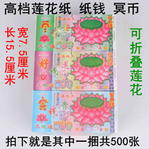 Upscale Lotus Baie for Buddhist sacrificial items Tomb Sweeping Tombs Burn Paper Money Paper Polyppot Medias 5-7 Anniversary