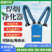 Welding fume purifier mobile industrial welding soot smoke purifier welding smoke dust collector