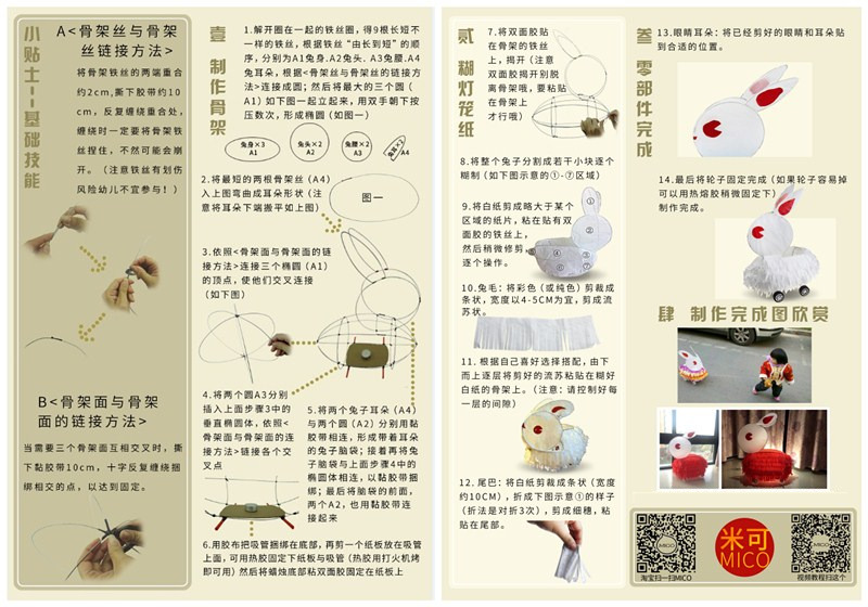 竹节人玩具说明书图片