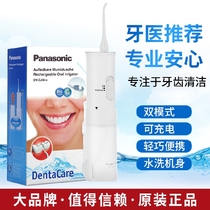 Panasonic Panasonic portable dental washer dental punch EW-DJ40 household water dental floss tooth cleaning