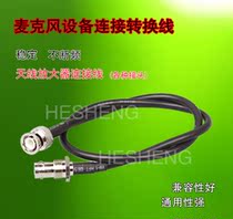 Customized wireless microphone microphone microphone connection conversion line antenna amplifier male and female connector cable