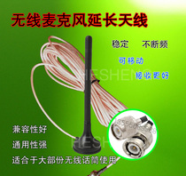 Wireless microphone microphone UHF segment full frequency universal movable small suction cup extended antenna KTV performance meeting