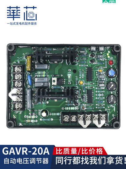 GAVR-20A 전압 조절기 디젤 발전기 액세서리 완전한 자동 전압 조절기 여기 전압 안정화 플레이트 AVR GAVR-20A 전압 조절기 디젤 발전기 액세서리 완전한 자동 전압 조절기 여기 전압 안정화 플레이트 AVR