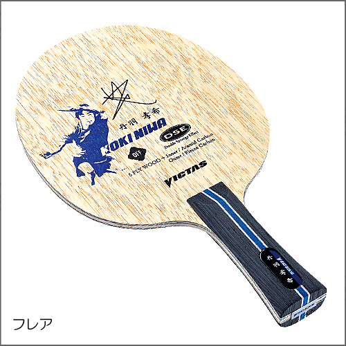 日本代购 日本原装正品victas 丹羽孝希2017年新款乒乓球底板