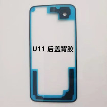 Suitable for HTC U11 u-3w back cover glue screen frame glue U11 U12 back cover glue special sealant