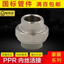 PPR Water Pipe Fittings 25 Brand 4 Quarter Inner Spiral Welding 6 6 Divider Copper Welding 1 Inch Inner Wire Welding 32 Inch Inner Wire Welding