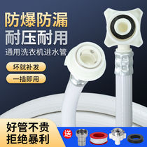 Universal automatic washing machine inlet pipe Explosion-proof pressure-resistant upper water pipe extension pipe Extension pipe Water pipe accessories