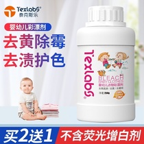 Texle baby color bleaching agent color clothes baby special lottery powder household color bleaching powder to remove stains yellow and whiten