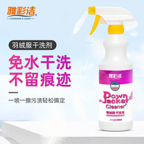 Yacaijie down jacket dry cleaning agent wash-free household cleaning spray wash-free stain removal special