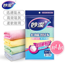 Miaojie Kitchen home rag degreasing decontamination dishwashing cloth multifunctional wiping cloth non-hair wiping cloth