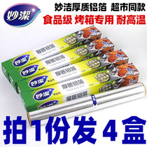 Brilliant Tin Paper Oven Home High Temperature Resistant Thickened Aluminum Foil Paper Food Grade Kitchen Barbecue Baker Baking Pan Tinfoil paper