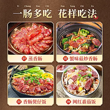 【金字】腊肠香肠广味腊肠500g[10元优惠券]-寻折猪