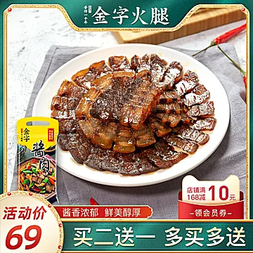 【金华金字火腿】风味五花酱肉260g[5元优惠券]-寻折猪