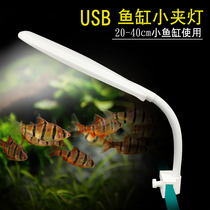 (Spot quick hair) small fish tank USB clip light mini clip light blue white light small grass cylinder LED lighting light