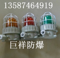 Explosion-proof sound and light alarm LED signal four-color warning light BBJ24V36VAC110V127V220V380V