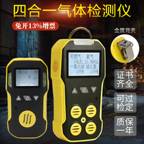 Toxic and harmful gas detector four-in-one oxygen concentration measuring instrument hydrogen sulfide combustible ammonia alarm
