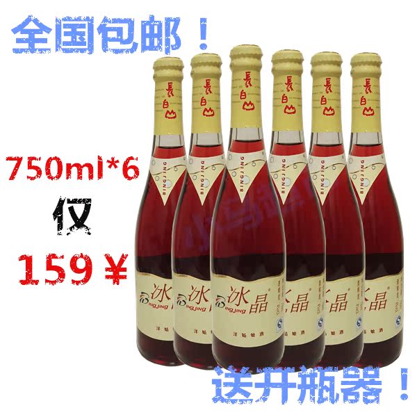 长白山冰晶洋姑娘酒红葡萄酒甜酒红酒整箱特价750ml*6支装包邮