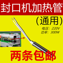 Sealing machine accessories heating pipe heating pipe 770 900 1000 continuous sealing machine heating pipe