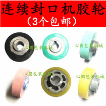 Continuous sealing machine rubber wheel 150 770 900 980 1000 type continuous sealing machine rubber wheel