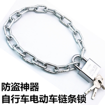 Bicycle lock Chain lock anti-theft lock Electric vehicle motorcycle lock Household door glass door chain lock