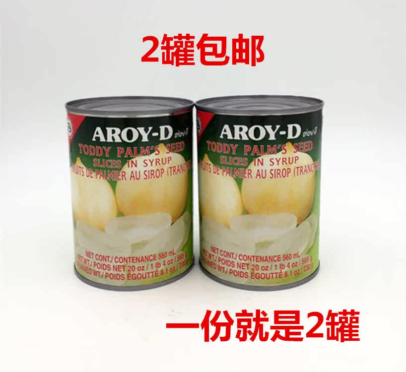 2瓶包邮 泰国进口安来利糖水白玉丹 567g*2瓶 海底椰