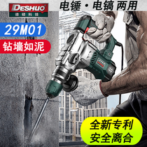 Deshuo 29M01 high-power electric hammer electric pick dual-purpose impact drill with clutch household multifunctional concrete drilling