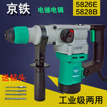 Beijing Railway Electric Hammer Dual-purpose Impact Drill Concrete Antimony Electric Hao High-power Multifunctional Household Electric Hammer