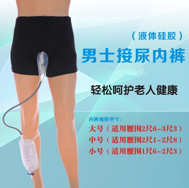 Walking diaper urinary incontinence underwear Treasury elderly patient male urine bag catheter Walking diaper urinary incontinence underwear Treasury elderly patient male urine bag catheter