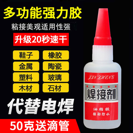 Strong metal welding agent shoe sticky iron wood ceramic water pipe plastic transparent liquid quick-drying oily welding fluid Strong metal welding agent shoe sticky iron wood ceramic water pipe plastic transparent liquid quick-drying oily welding fluid