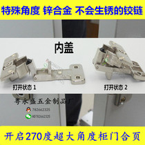 270 degrees large angle cabinet door hinge zinc alloy cabinet door big bend hinge special hinge inner cover