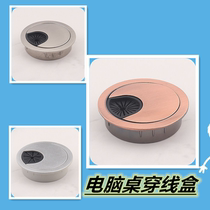 Desktop alloy 50mm60mm80mm wire box plastic alloy threading box wire hole cover computer desk threading hole