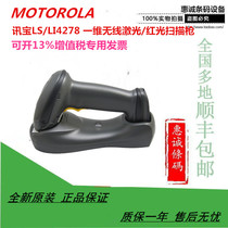 Motorola Xunbao Li4278 LS4278 wireless one-dimensional scanning gun supermarket Pharmacy Express sweeping gun