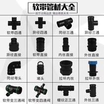 Soft belt direct straight through joint and equal diameter direct gardening universal quick plastic joint water pipe water saving irrigation