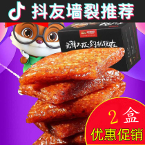 Three squirrels about spicy strips 200g big knife meat Spicy kiss roast childhood spicy slices Campus snacks small package