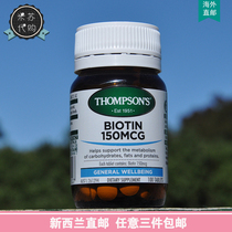 New Zealand direct mail Thompsons Thompson Biotin 100 to improve hair loss white hair