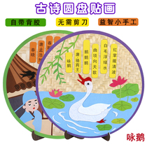 Childrens non-woven paste painting Kindergarten creative parent-child ancient poetry and painting diy puzzle handmade material package