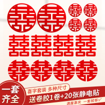 Happy character wedding sticker large wedding room decoration set wedding supplies Daquan door bedside wall sticker double joy