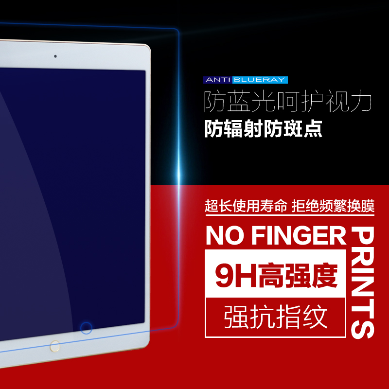 ipad air2钢化玻璃膜ipadair贴膜pro9.7寸苹果ipad5/6蓝光膜防爆产品展示图5