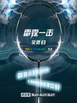 Li Ning Badminton Racket Storage Force Raid 9 (4U 5U) Offensive male and female professional grade single beat AYPR132 134