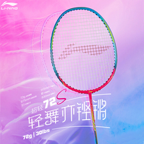 Li Ning Badminton Racket 2022 new men and women WS72S ultralight new color 72g High bomb 30 pounds of single shooting empty racket