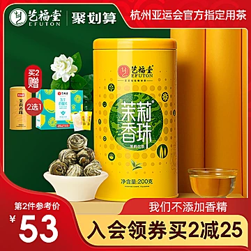 艺福堂茉莉花茶浓香型200g[10元优惠券]-寻折猪