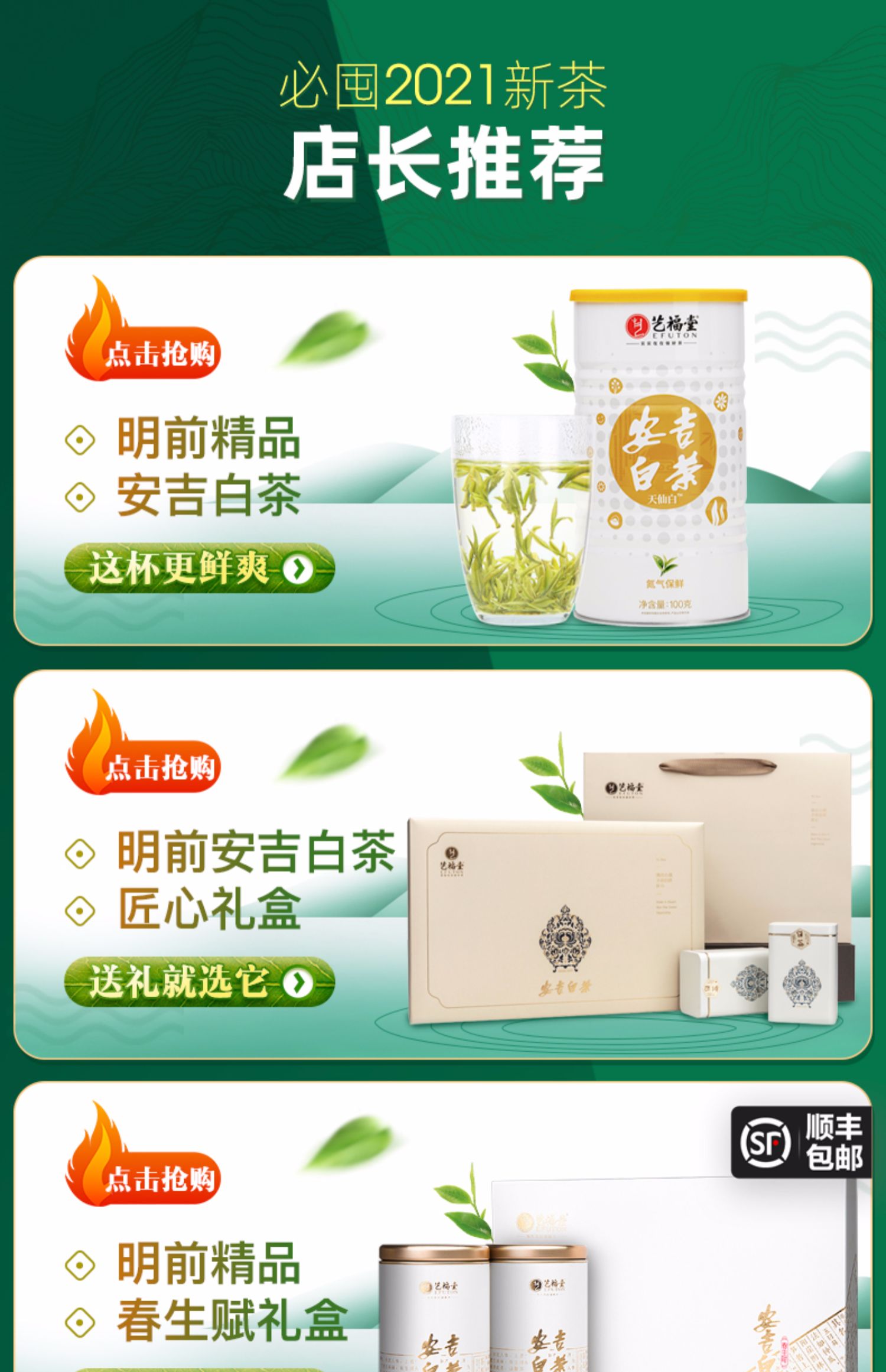 艺福堂鲜爽清甜特级安吉白茶100g