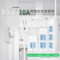 Bulls 2-pin plug 10A high-power induction cooker two-hole socket extension plug-in row thick copper wire double-head towing board