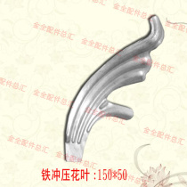 Easy-to-weld forging accessories decorative iron flower leaves semi-finished stamping parts materials spot hot sale not easy to break