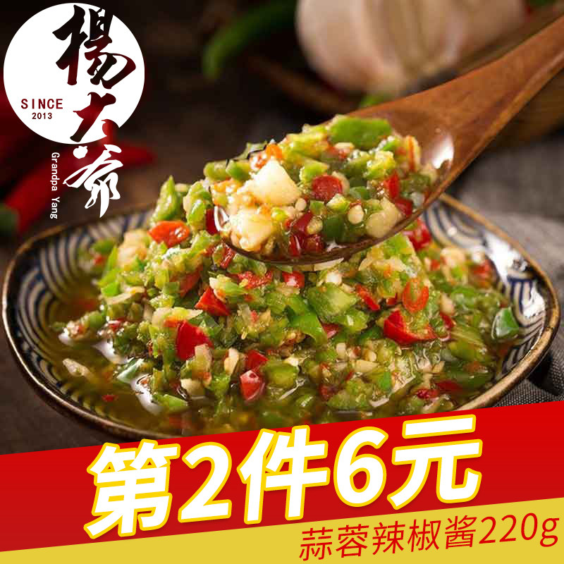 杨大爷蒜蓉辣椒酱220g四川特产剁椒下饭菜拌面辣酱双椒香辣拌饭酱