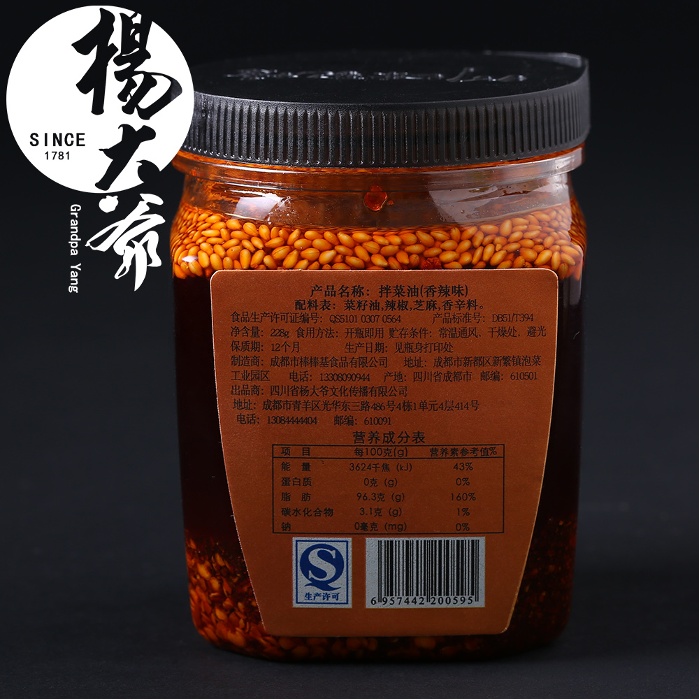 杨大爷凉拌菜油1瓶装香辣味 红油农家自制四川辣椒油泼辣子包邮产品展示图1