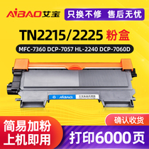Aibao for brothers 7360 toner cartridge TN2215 powder box 2225HL2240 DR-2250 2255 7470D 7860DN DCP