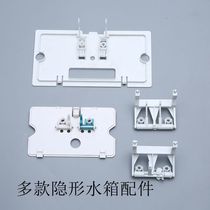 In-wall water tank panel Concealed squat toilet Toilet Hidden embedded flush water tank accessories Base plate hook frame