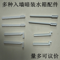 System hidden concealed water tank accessories Hidden button pole top rod In-wall water tank button accessories
