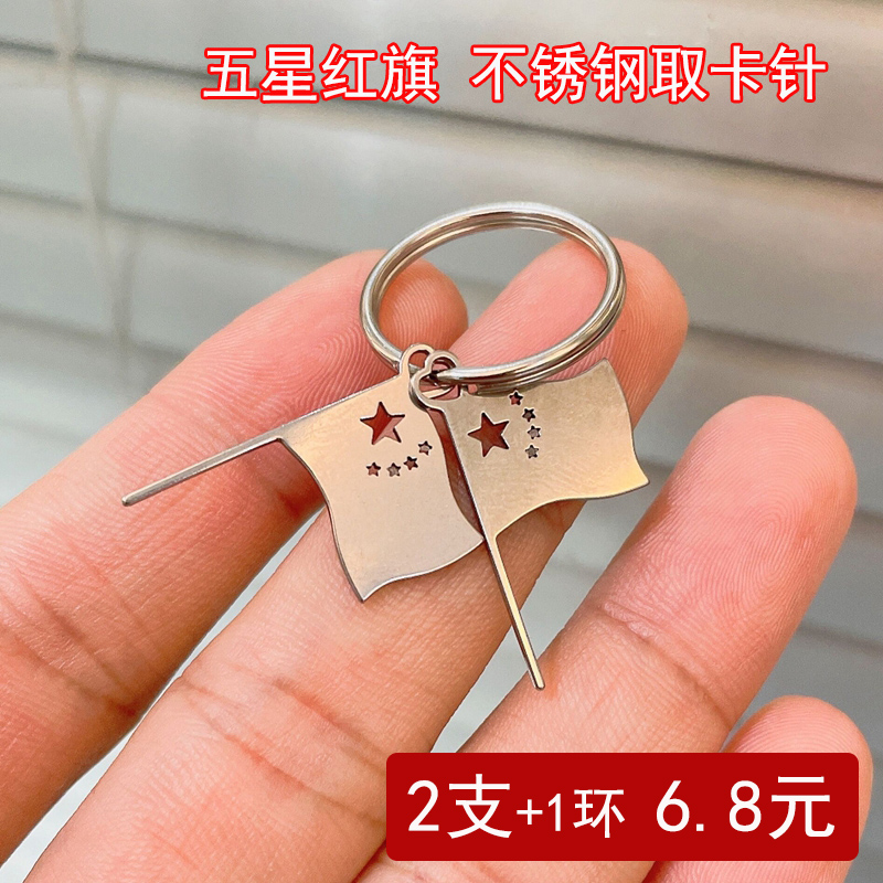 5-star red flag stainless steel taking pin sim card thimble Applicable to Apple VIVO OPPO tablet-Taobao